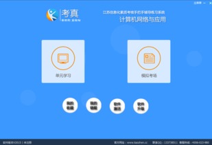 考真職稱考試網(wǎng)絡(luò)應(yīng)用與2015新版網(wǎng)上新媒體服務(wù) 提升備考效率與服務(wù)質(zhì)量
