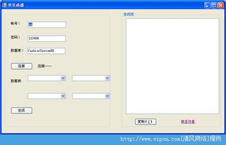 簡易類生成器官方版 v1.0綠色版下載指南